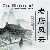 The_History_of_Old_Store